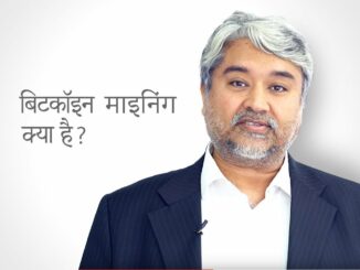 बिटकॉइन माइनिंग क्या है? Bitcoin Mining kya hai? | March 2018 | Episode 2