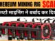 CRYPTO MINING RIGS SCAM ? ( बर्बाद हो जाओगे )