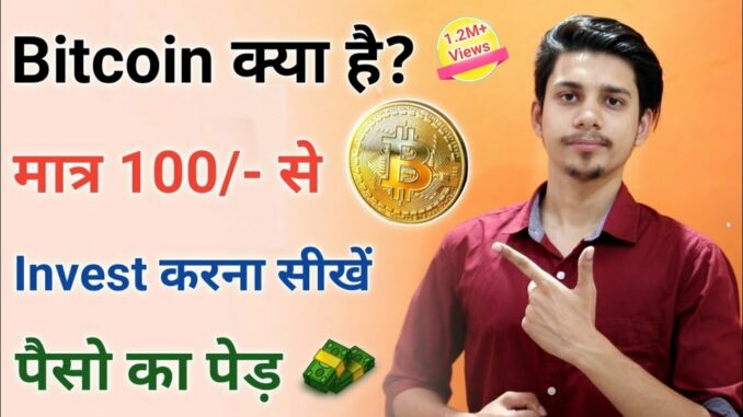 What Is Bitcoin ¦ How To Invest In Bitcoin Hindi ¦ What Is Crypto Currency hindi ¦Bitcoin Me Invest
