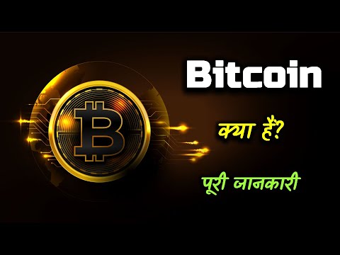 What is Bitcoin With Full Information? – [Hindi] – Quick Support