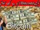 Bitcoin Explained 2017  Pakistan India -Hindi Urdu