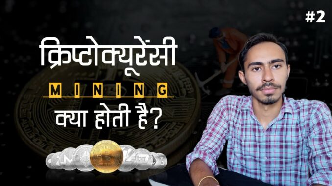 What Is Cryptocurrency Mining | How To Earn Money From Cryptocurrency Mining 🔥